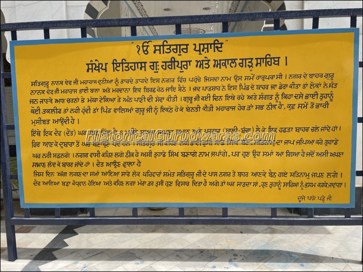 Gurdwara Sri Badtirath Sahib, Haripura — view 2
